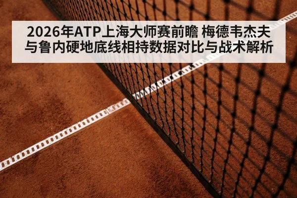 tennis hard court baseline rally